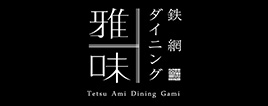 雅味