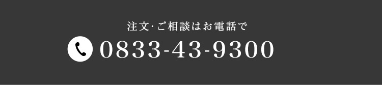 0833-43-9300